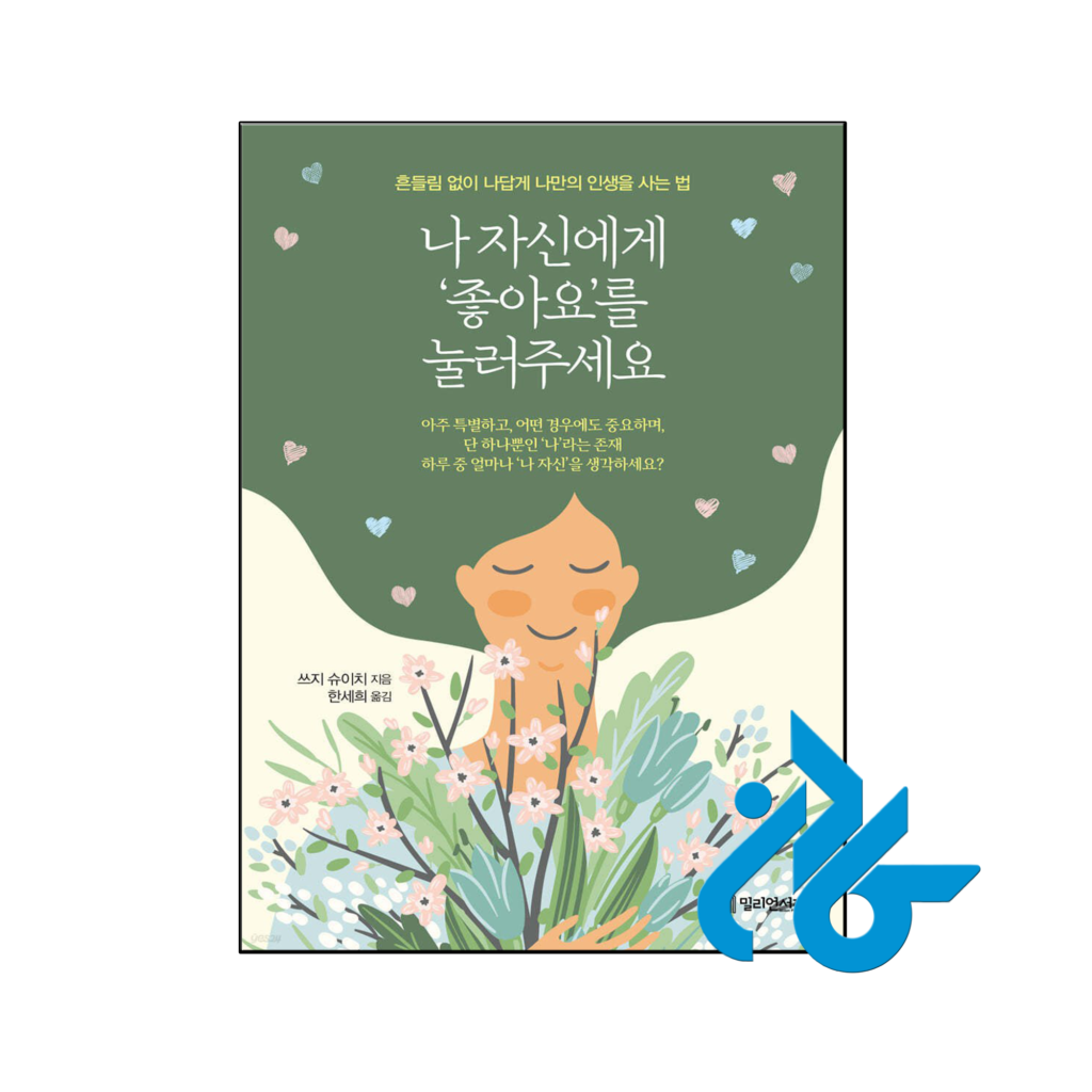 خرید و قیمت کتاب Please give yourself a like از فروشگاه کادن