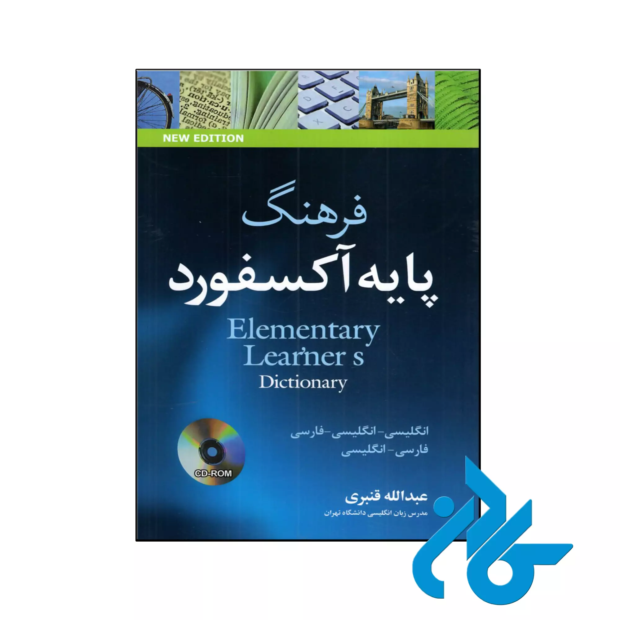 فرهنگ پایه آکسفورد دوسویه با زیرنویس خرید و قیمت کتاب فرهنگ پایه آکسفورد دوسویه با زیرنویس از فروشگاه کادن
