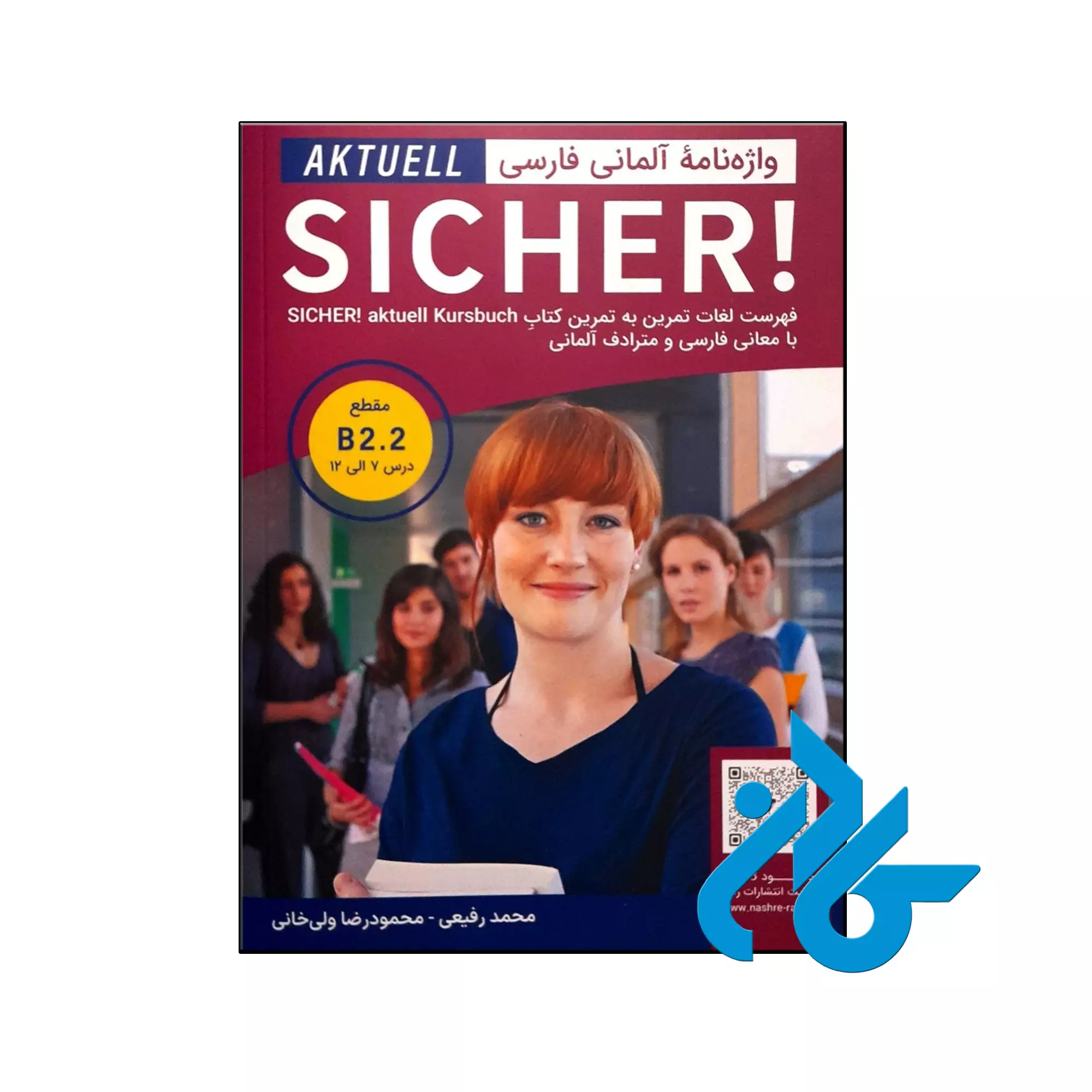 واژه نامه آلمانی فارسی Sicher B2.2 Aktuell خرید و قیمت کتاب واژه نامه آلمانی فارسی Sicher B2.2 aktuell از فروشگاه کادن
