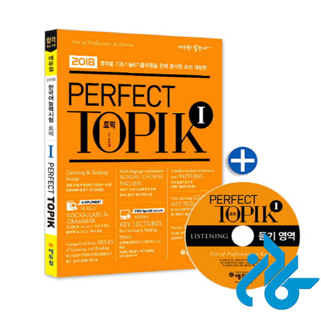 خرید و قیمت کتاب 한국어능력시험 Perfect Topik 1 2018 از فروشگاه کادن