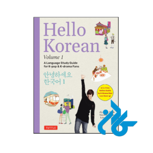 خرید و قیمت کتاب Hello Korean Volume 1 از فروشگاه کادن