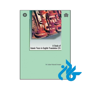 خرید و قیمت کتاب بررسی ترجمه شده اسلامی 2 از فروشگاه کادن