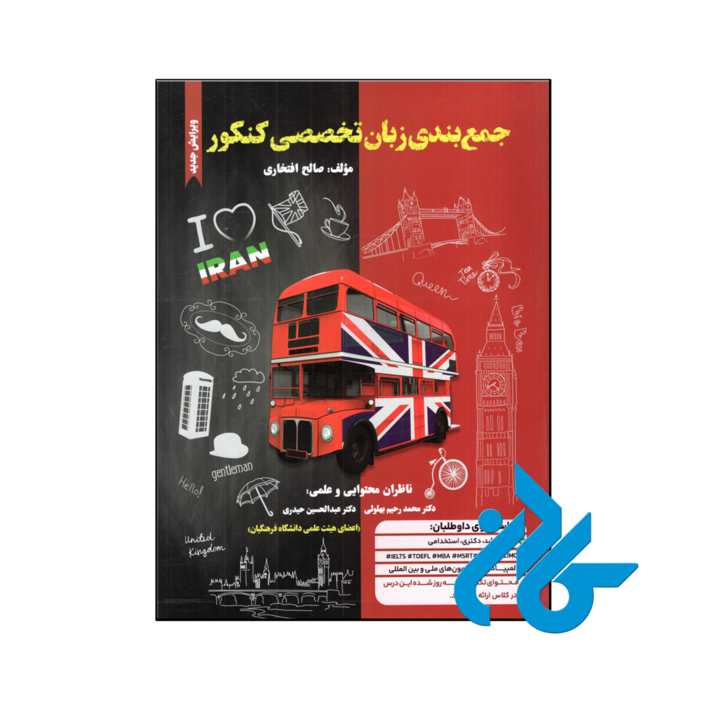 خرید و قیمت کتاب جمع بندی زبان تخصصی کنکور از فروشگاه کادن