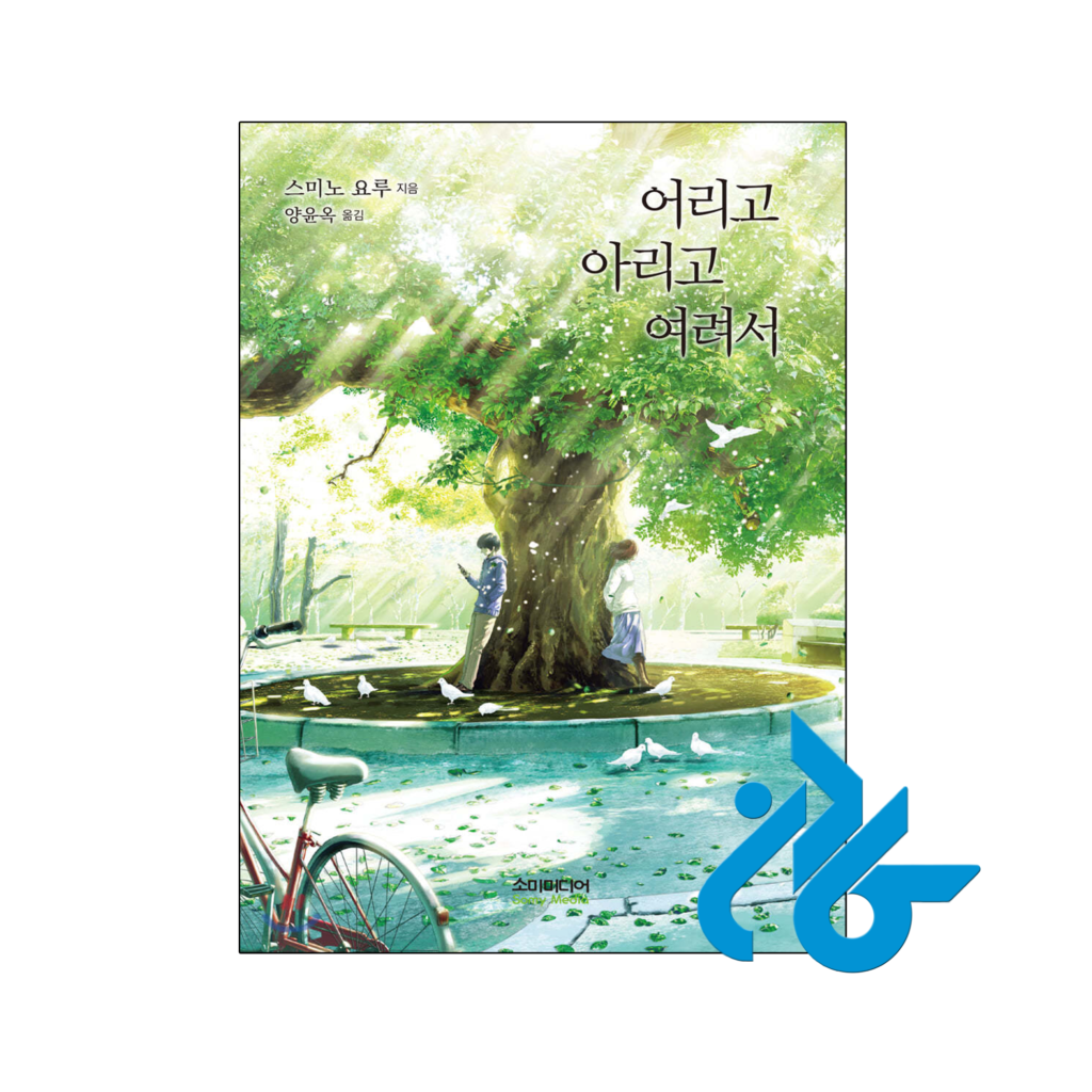 خرید و قیمت رمان کره ای Young tender and delicate جوان لطیف و ظریف از فروشگاه کادن