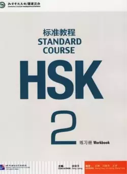 کتاب HSK Standard Course 2 (چاپ سیاه و سفید اندازه رحلی) - تصویر 2