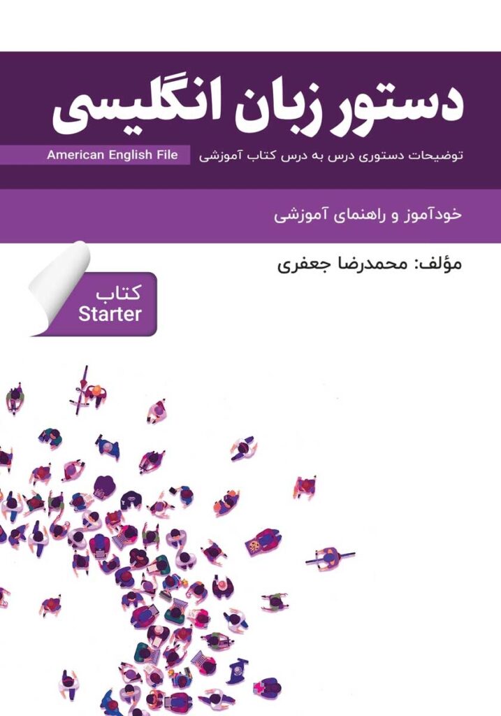 فلش کارت انگلیسی فارسی American English File Starter