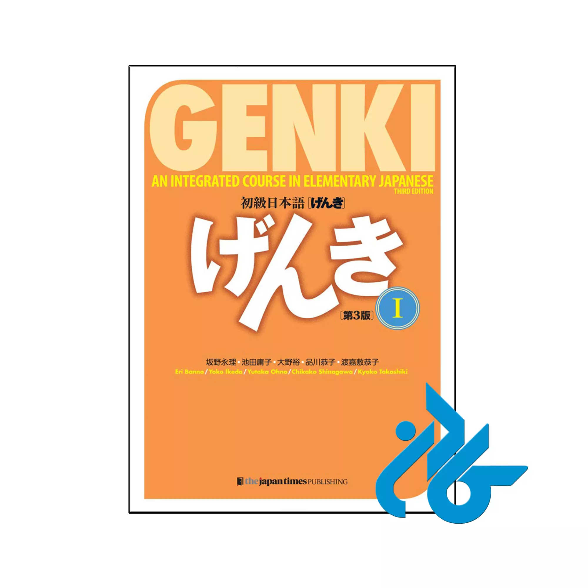Genki Textbook Volume 1 3rd خرید و قیمت کتاب Genki Textbook Volume 1 3rd از فروشگاه کادن