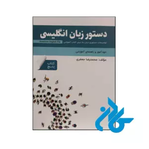 خرید و قیمت کتاب دستور زبان انگلیسی American English File 5 از فروشگاه کادن
