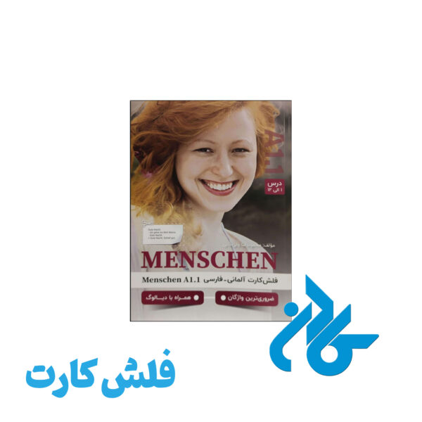 خرید و قیمت فلش کارت آلمانی فارسی menschen A1 1 از فروشگاه کادن