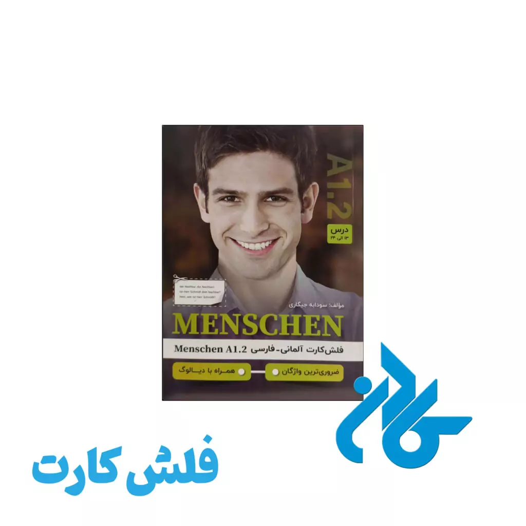 خرید و قیمت فلش کارت آلمانی فارسی menschen A1 2 از فروشگاه کادن