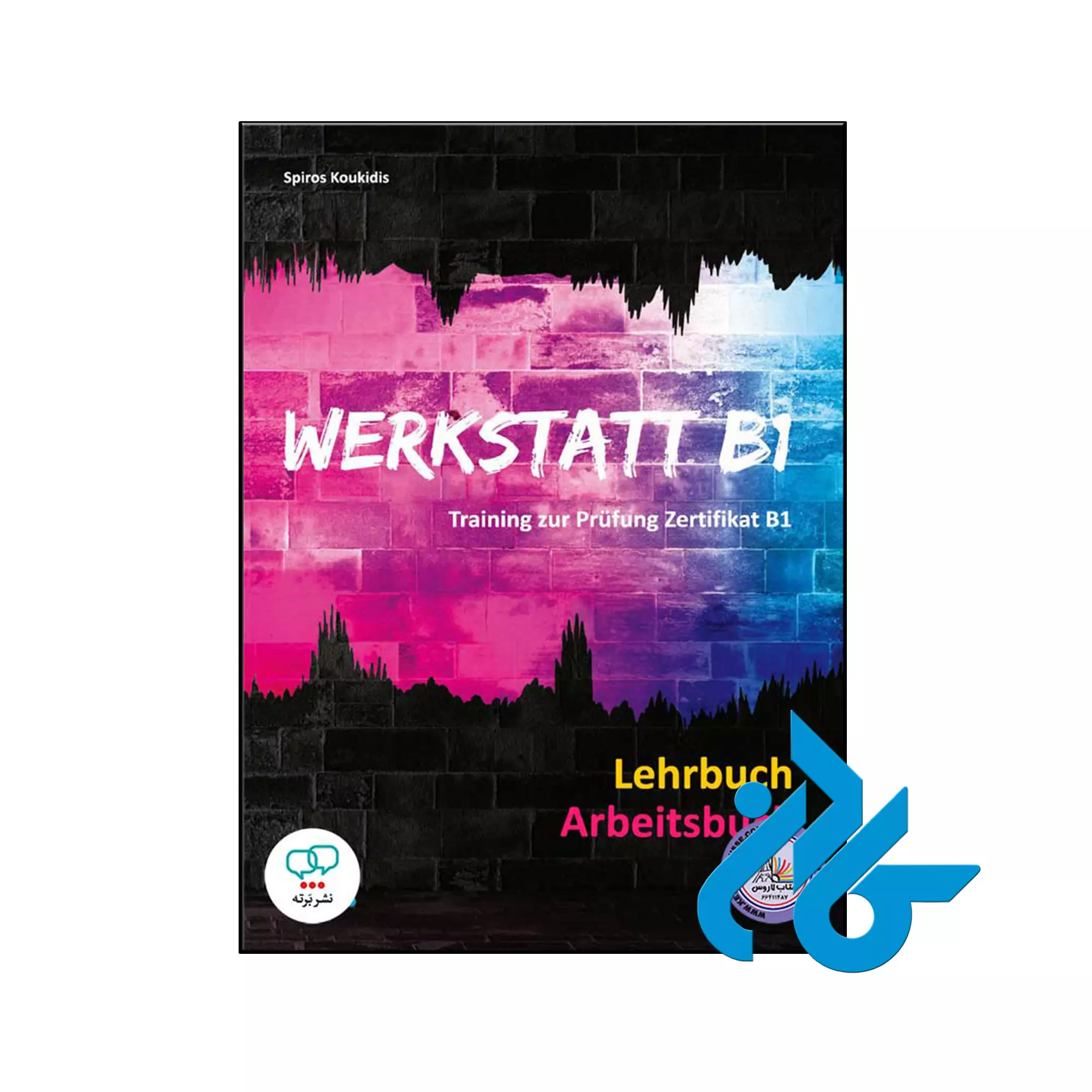 کتاب آزمون آلمانی ورکشتات Werkstatt B1 lehrbuch mit Arbeitsbuch خرید و قیمت کتاب آزمون آلمانی ورکشتات Werkstatt B1 lehrbuch mit Arbeitsbuch از فروشگاه کادن
