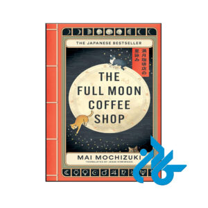 خرید و قیمت کتاب The Full Moon Coffee Shop از فروشگاه کادن