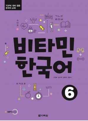 کتاب Vitamin Korean 6