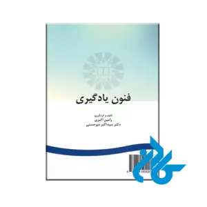 Study skills فنون یادگیری
