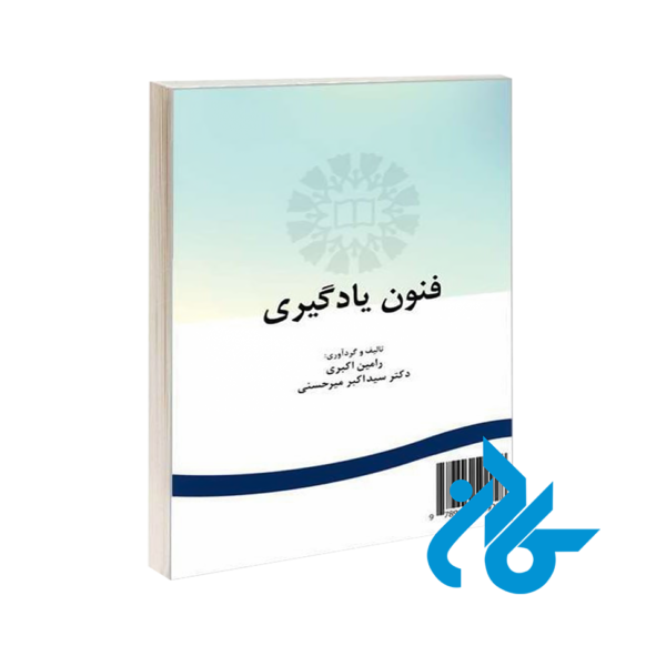 Study skills فنون یادگیری