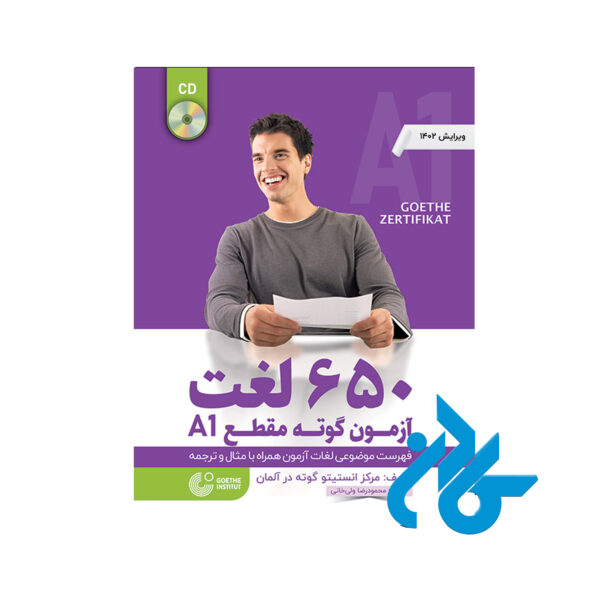 کتاب 650 لغت آزمون گوته مقطع A1