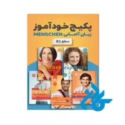 پکیج خودآموز زبان آلمانی MENSCHEN B1