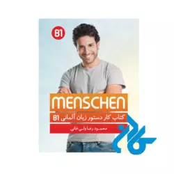 پکیج خودآموز زبان آلمانی MENSCHEN B1 - تصویر 2