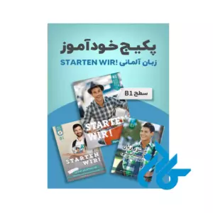 پکیج خودآموز زبان آلمانی STARTEN WIR سطح B1
