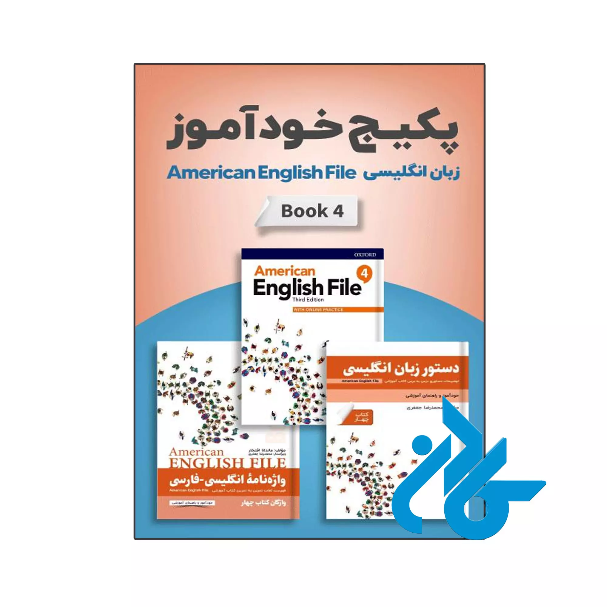 پکیج خودآموز American English File 4 پکیج خودآموز American English File 4