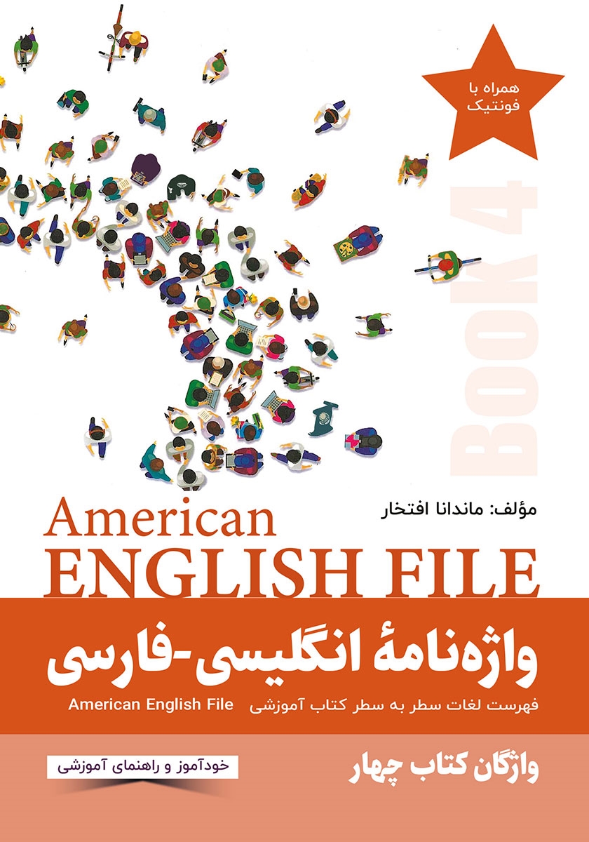 واژه نامۀ انگلیسی فارسی 4 American English File