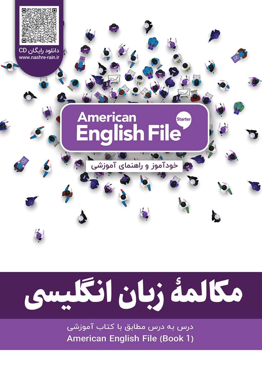 مکالمه انگلیسی American English File STARTER