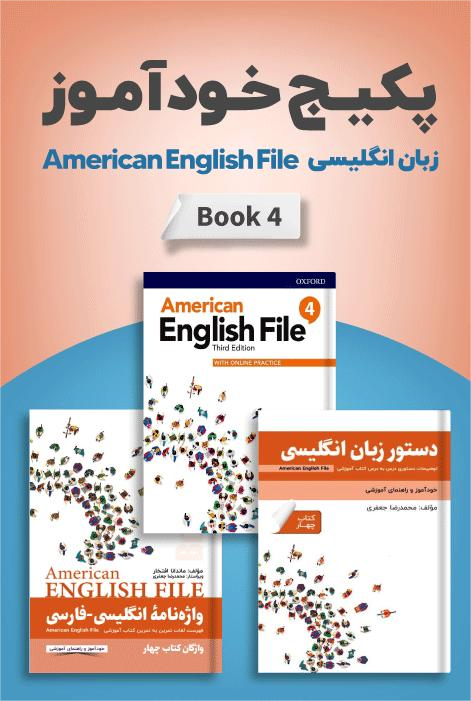 پکیج خودآموز American English File 4