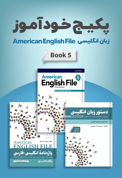 پکیج خودآموز American English File 5