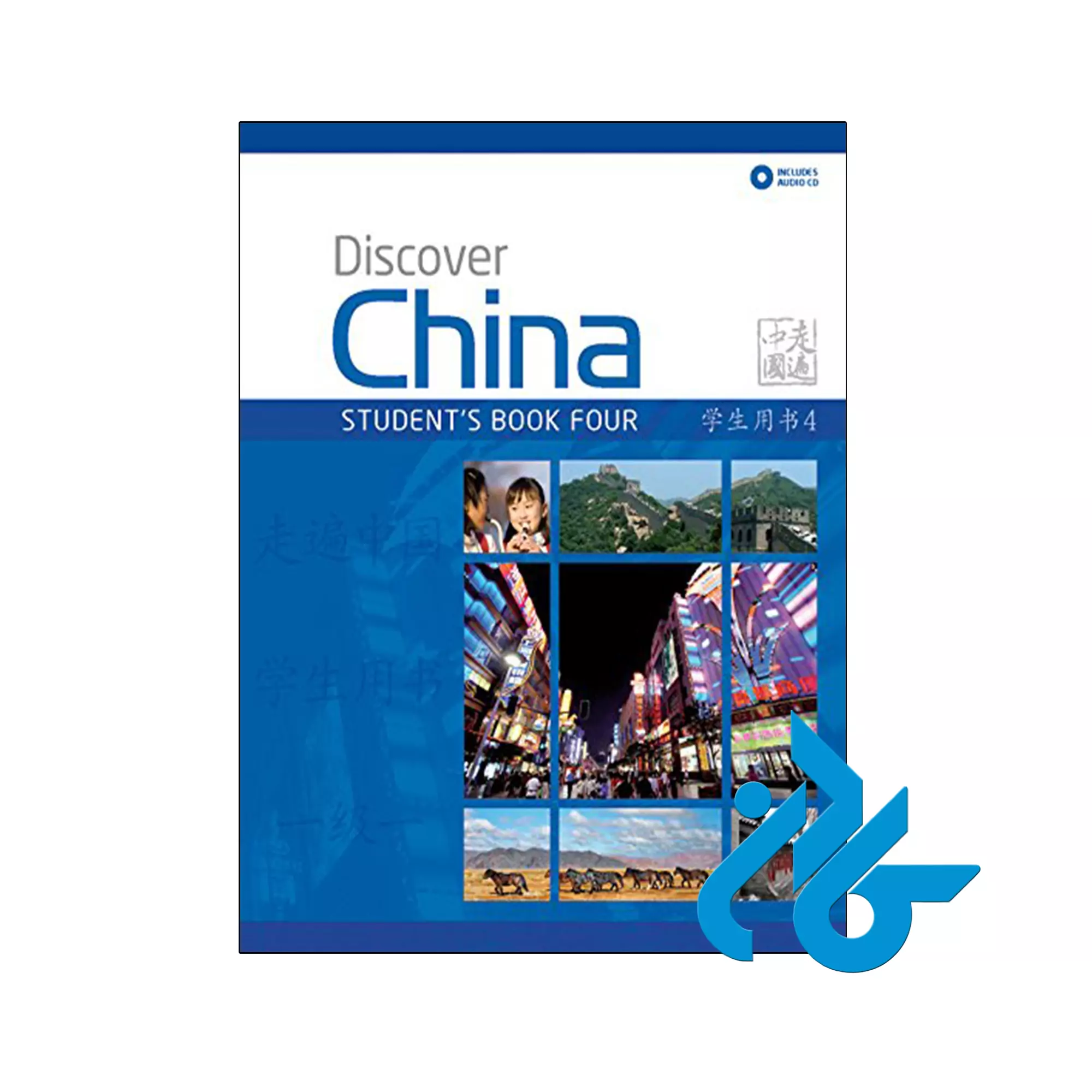 Discover China Student Book Four خرید و قیمت کتاب Discover China Student Book Four از فروشگاه کادن