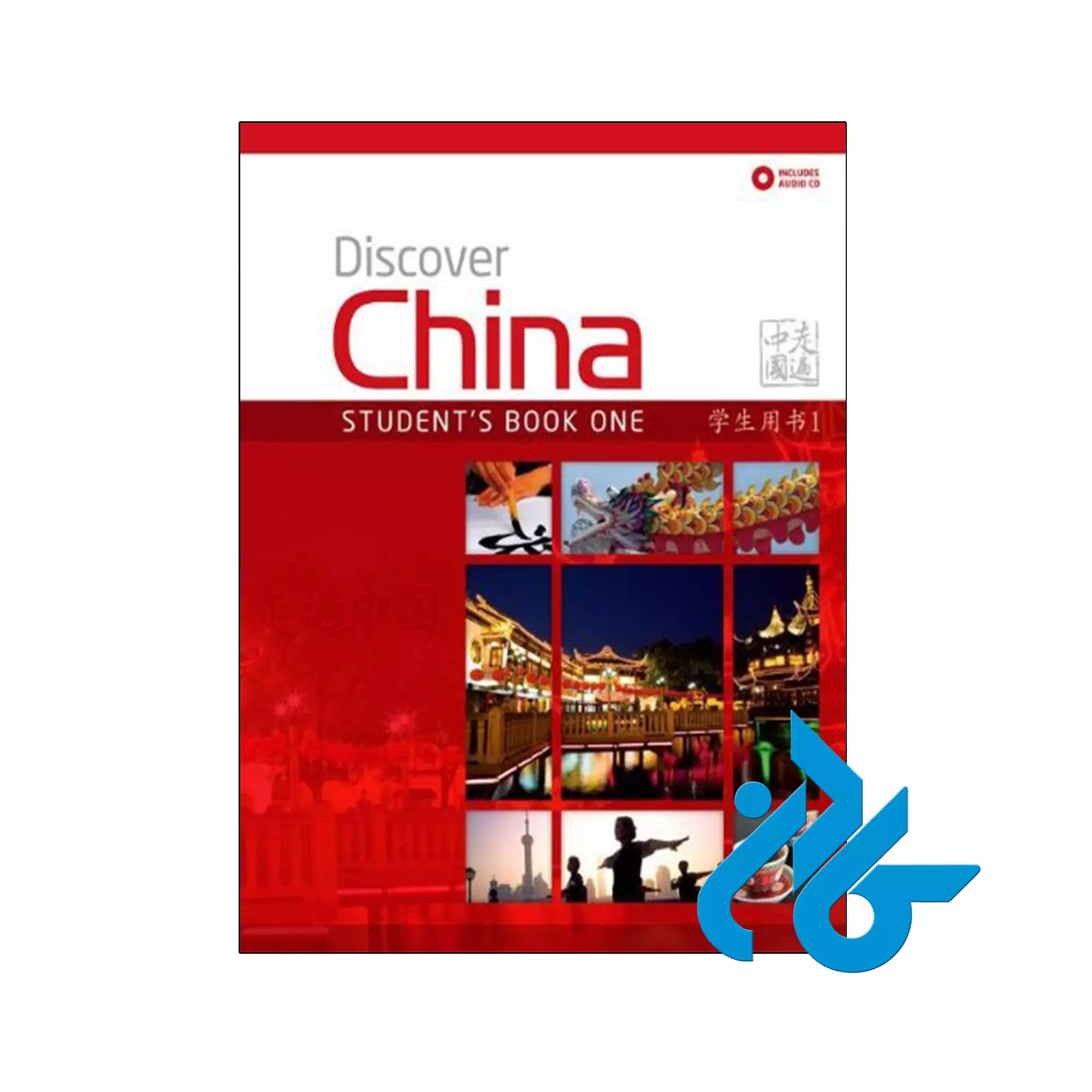 Discover China Student Book One خرید و قیمت کتاب Discover China Student Book One از فروشگاه کادن