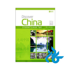 خرید و قیمت کتاب Discover China Student Book Two از فروشگاه کادن