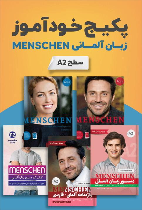 پکیج خودآموز زبان آلمانی MENSCHEN A2