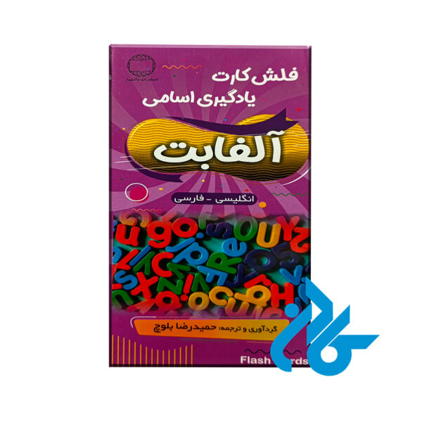 فلش کارت آلفابت alfabet flash cards