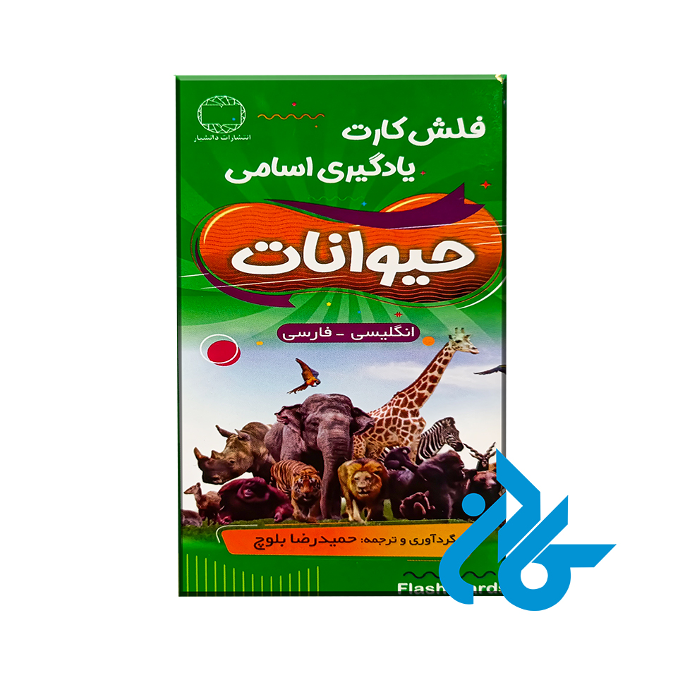 فلش کارت حیوانات animals flash cards