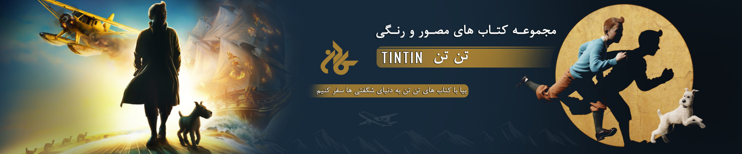 خرید کتاب زبان tintin