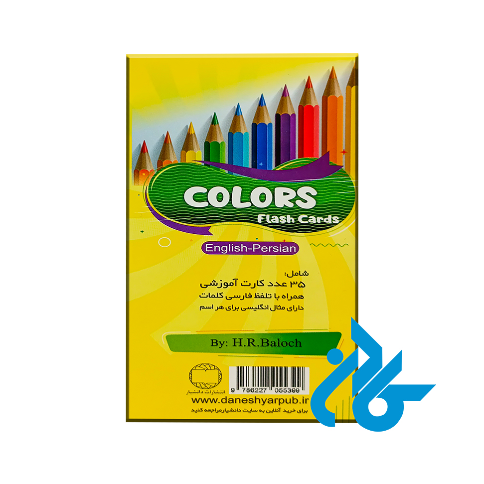 فلش کارت رنگ ها colors flash cards