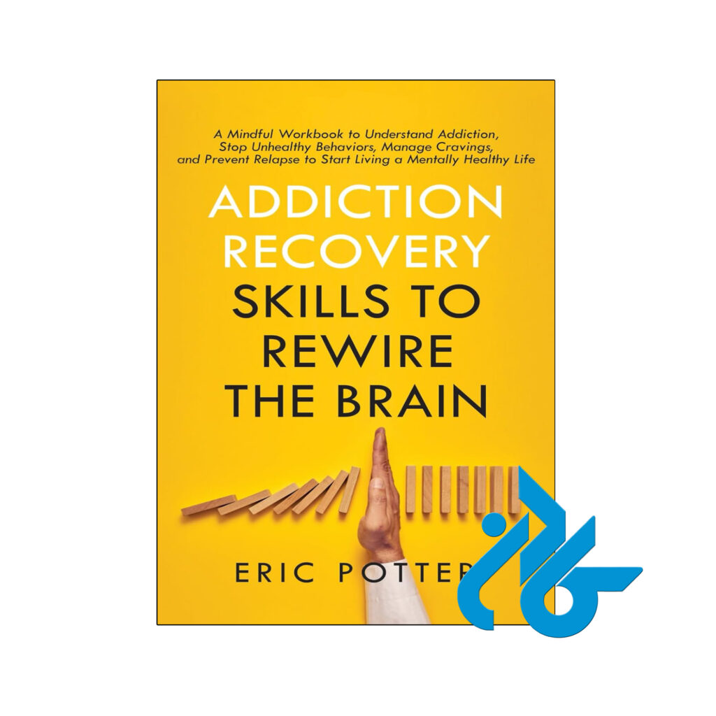 خرید و قیمت کتاب Addiction Recovery Skills to Rewire the Brain از فروشگاه کادن