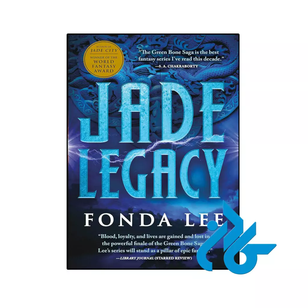 خرید و قیمت کتاب Jade Legacy از فروشگاه کادن