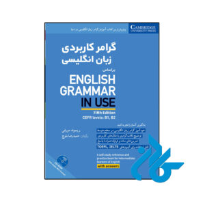 خرید و قیمت کتاب گرامر کاربردی زبان انگلیسی بر اساس ENGLISH GRAMMAR IN USE از فروشگاه کادن