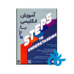 آموزش انگلیسی با STEPS TO UNDERSTANDING