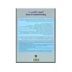 آموزش انگلیسی با STEPS TO UNDERSTANDING