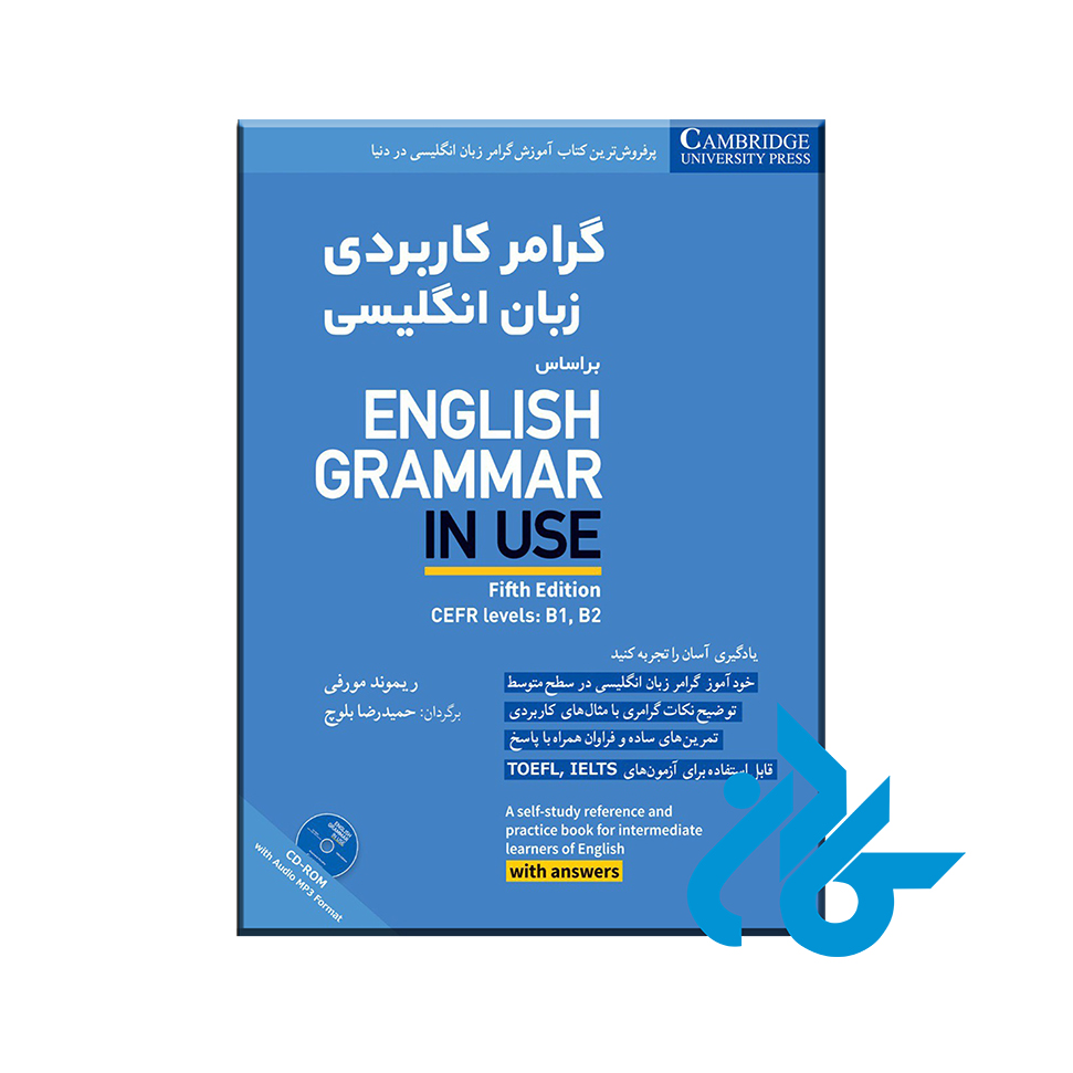 گرامر کاربردی زبان انگلیسی بر اساس English Grammar In Use