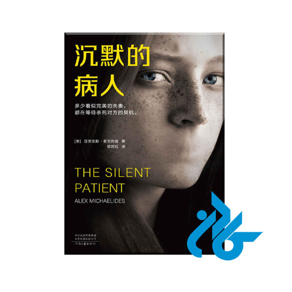 The Silent Patient