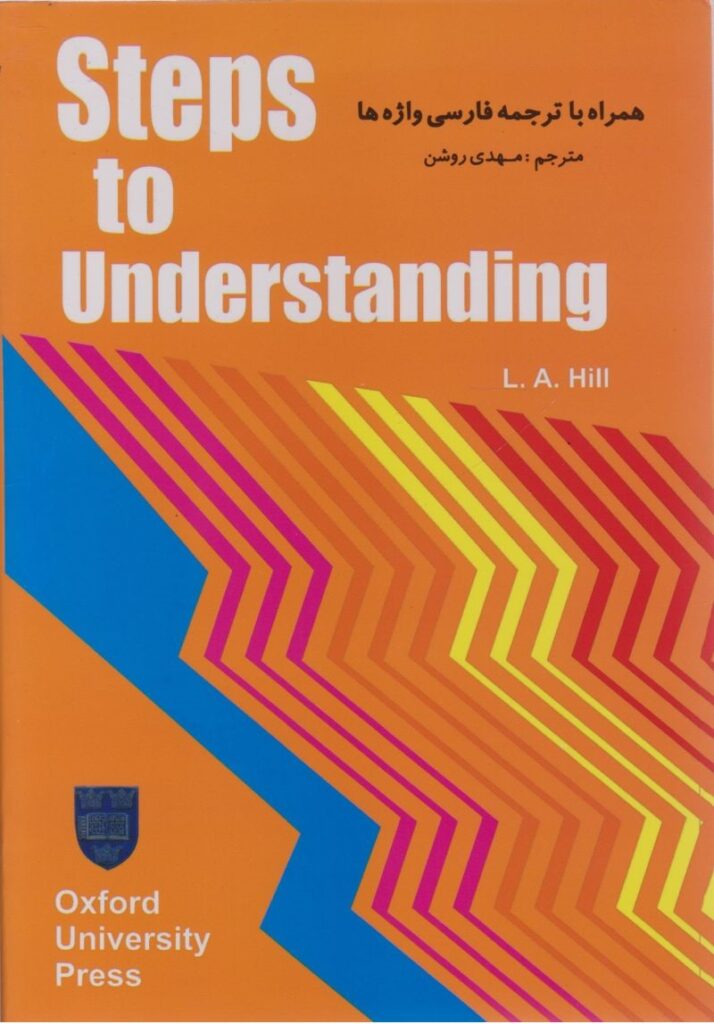 کتاب steps to understanding HILL