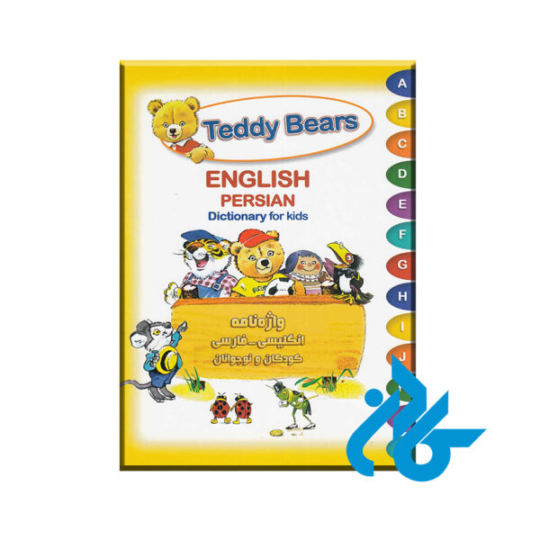 Teddy Bears English-Persian Dictionary for kids| واژه‌نامه کودکان انگلیسی-فارسی