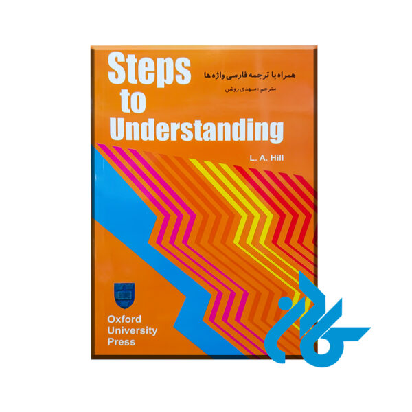 کتاب steps to understanding