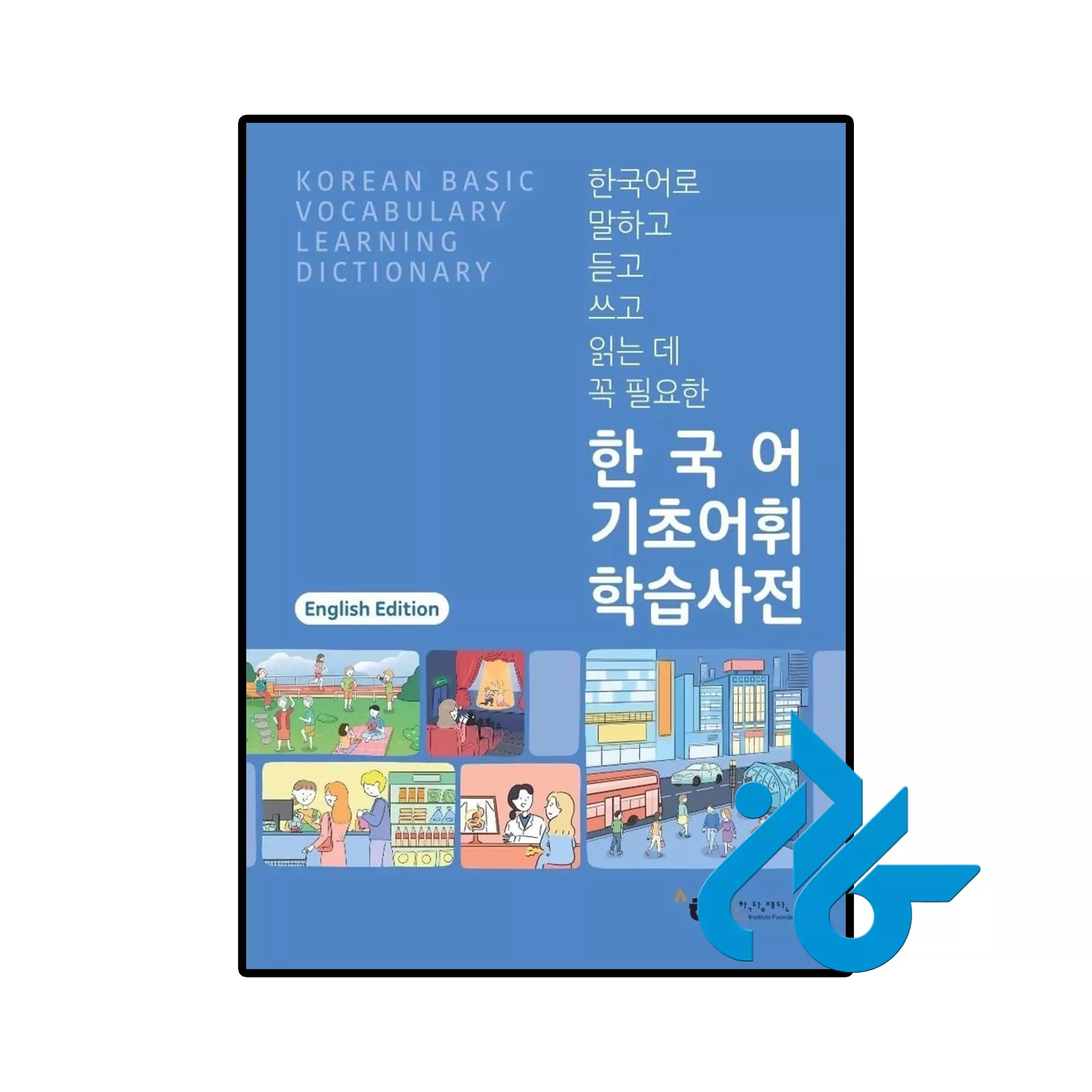Korean Basic Vocabulary Learning Dictionary کره ای خرید و قیمت کتاب Korean Basic Vocabulary Learning Dictionary از فروشگاه کادن