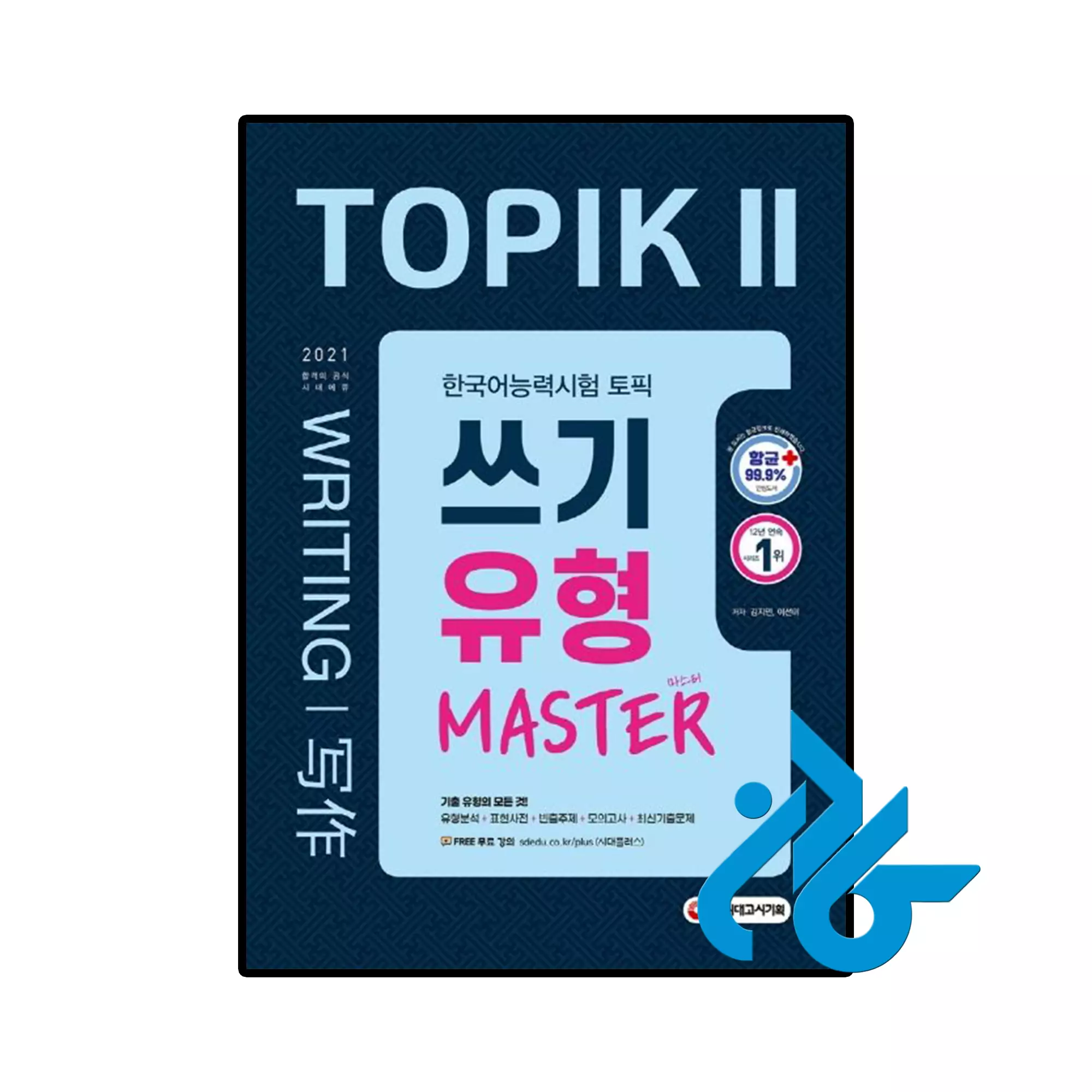 Korean Language Proficiency Test TOPIK 2 کره ای خرید و قیمت کتاب Korean Language Proficiency Test TOPIK 2 از فروشگاه کادن