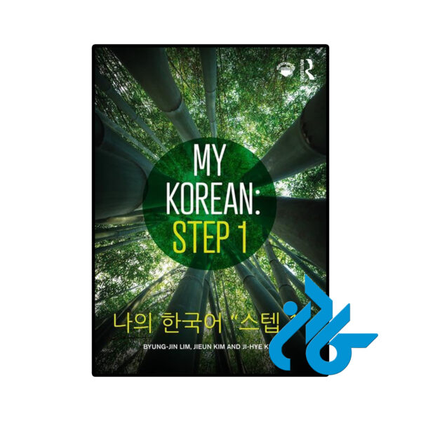 خرید و قیمت کتاب My Korean Step 1 از فروشگاه کادن