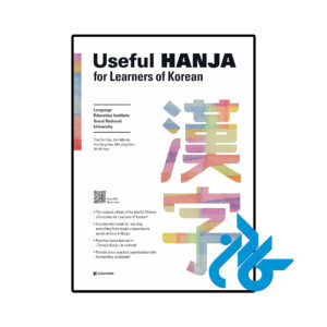 خرید و قیمت کتاب Useful Hanja for Learners of Korean از فروشگاه کادن